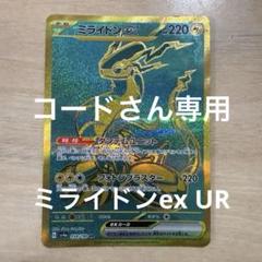 SV4a ミライドン、ディンルー、ミライドン　UR PSA10 ✨3連番✨ 入園入学祝い 買取価格】ミライドンex（UR）【SV4a 358/190