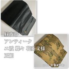 アンティーク昼夜帯 正絹 麻雀や龍 色々なデザイン U-4119 珊瑚色龍の図刺繍名古屋帯 50,000円(税込)帯23-09-43ご売約済