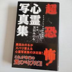 初版　黒田みのる/ 大地震 黒田みのる 劇画 大地震