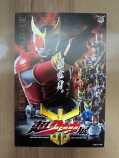 超クウガ展 入場者特典 ポストカード アルティメットモード 仮面