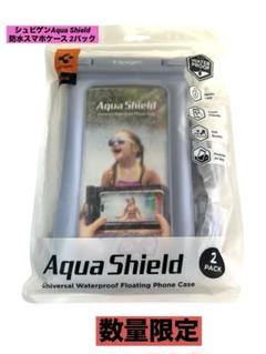 シュピゲンAqua Shield 防水スマホケース 2パック