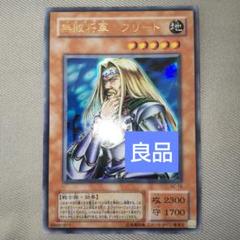 2025年最新】無敗将軍フリードの人気アイテム - メルカリ
