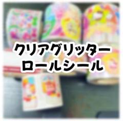 夢叶奈mama‪‪☺︎‬ 断捨離中❤︎　ロールシールまとめ売り ソンフンの女 ૮₍.•︤ ﻌ·•︤ ₎ა 🍙 on X: 