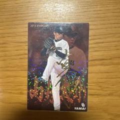 2025年最新】山井大介 サインの人気アイテム - メルカリ