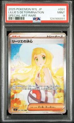 リーリエの決心 sar メガブレイプ リーリエの決心 SAR M1L 091/063 メガブレイブ ポケカ 参考価格