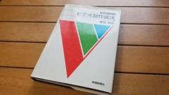 プロフェッショナル　ビデオ制作技法　映像新聞社