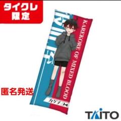 混血のカレコレ　カゲチヨ　ロングクッション
