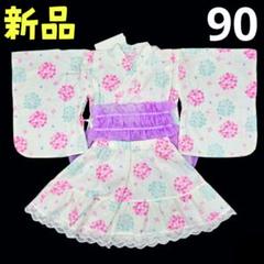 新品❤紫陽花柄 レースが可愛い 簡単 セパレート 浴衣 3点セット 90cm