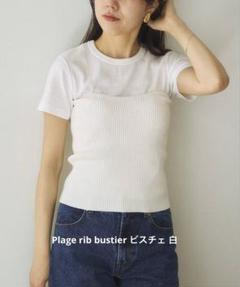 【タグ付き】 plage ニットビスチェ リアム 2025年最新】Plage ビスチェの人気アイテム - メルカリ