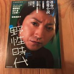 【中古】 小説野性時代 ｖｏｌ．１２４（３　２０１４）/ＫＡＤＯＫＡＷＡ 小説野性時代 vol．124（3 2014）/KADOKAWA