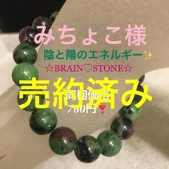 Z4☆格安NEW☆陰陽エネルギー☆【ルビーインゾイサイト『灰簾石