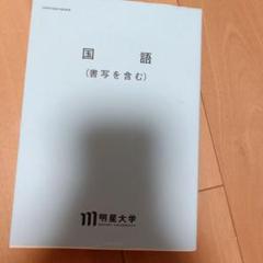 明星大学教育学部 23冊教科書セット