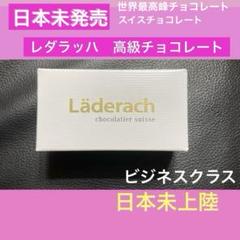 2025年最新】レダラッハ 菓子の人気アイテム - メルカリ