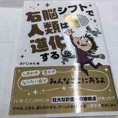 右脳シフトで人類は進化する