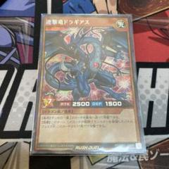 2025年最新】連撃竜ドラギアスの人気アイテム - メルカリ