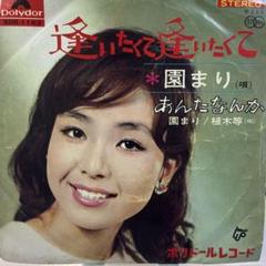 2025年最新】園 まりの人気アイテム - メルカリ