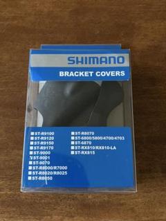 新品、SHIMANO ST-9001 ブラケットカバーセット純正品 Amazon | シマノ(SHIMANO) リペアパーツ ブラケットカバー (左右