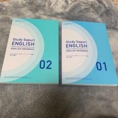 スタディサプリ TOEIC 英文法編01,02