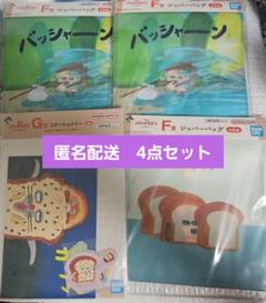 パンどろぼう　くじ　ジッパーバック　ステーショナリー