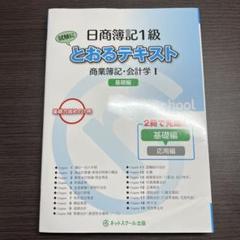 2025年最新】とおるテキスト簿記1級の人気アイテム - メルカリ