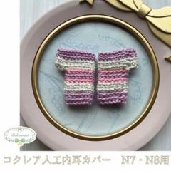 人工内耳カバー（N7・N8用）パープル×ドリーム×白ラメ　cb-116