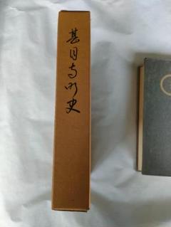 甚目寺町史 (1975年)