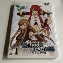 【ジャンク品285】テイルズオブジアビス 第1巻 DVD
