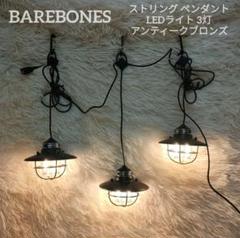 【美品】 ベアボーンズ ３連 LED ランタン アンティークブロンズ 黒 71Jv5pGuo2L._UF350,350_QL80_.jpg