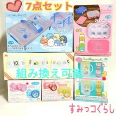 すみっコぐらし セット おまとめ おもちゃ グッズ コップ