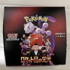 ポケモンカード ロケット団の栄光 1box分 - メルカリ ポケモンカード ロケット団の栄光 1box分 - メルカリ