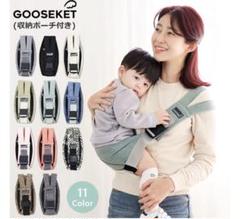 美品！！GOOSEKET ブラック 抱っこ紐
