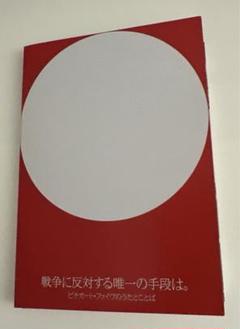戦争に反対する唯一の手段は。～ピチカート・ファイヴのうたと