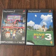 Let's speak English! & みんなのGOLF 3 セット