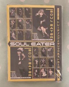 ソウルイーター 展 トレーディング メタリック ポストカード