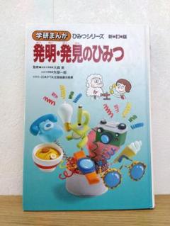 【中古】記号・単位のひみつ (学研まんがひみつシリーズ 42)／川崎 てつお (イラスト)、渡辺 省三 (イラスト)／学研 中古】記号・単位のひみつ (学研まんがひみつシリーズ 42)／川崎