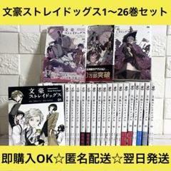 匿名&送料無料】文豪ストレイドッグス 文スト 漫画 1〜26巻 全巻
