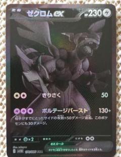 ゼクロムEX BWR ゼクロムex【BWR】{174/086} - カードラッシュ[ポケモン]