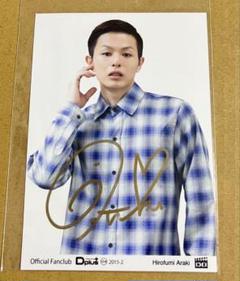荒木宏文　ブロマイドセット ワタナベ商店】荒木宏文グッズ販売のお知らせ | ワタナベ