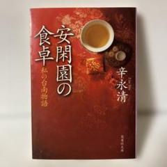 2025年最新】辛永清の人気アイテム - メルカリ