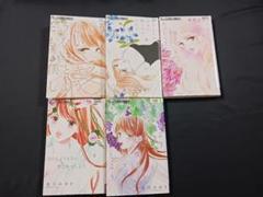 北川みゆき「どうしようもない僕とキスしよう」５巻 ６巻 ７巻 ８巻 ９巻