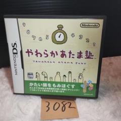 やわらかあたま塾【任天堂DS】中古ソフト　送料無料