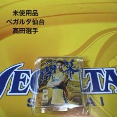 【未使用品】ベガルタ仙台　ガチャ　ベガガチャ　背番号2 髙田選手のサムネイル