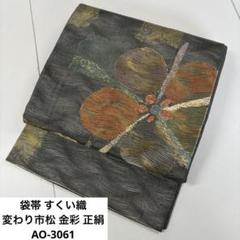 2025年最新】スクイ織名古屋帯の人気アイテム - メルカリ
