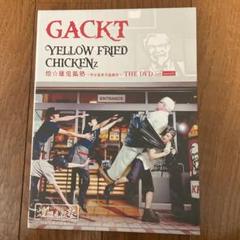 2025年最新】dvd gackt yellow friedの人気アイテム - メルカリ
