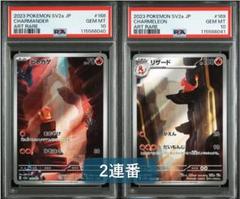 PSA10 ヒトカゲ、リザード AR 2連番✖️2セット PSA10 ヒトカゲ、リザード AR 2連番2セット - メルカリ