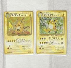 【スクリューダウン入り】美品！ポケモンカード ライチュウ Lv45 旧裏 ポケモンカードゲーム 旧裏 No.026 ライチュウ LV.45 : モトナ