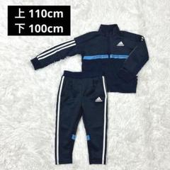 アディダスadidasキッズジャージ上下セット100cm110cmネイビー