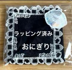 ＊*️様 近沢レース シーズンタオルハンカチ 昆布 おむすび 近沢レース シーズンタオルハンカチ 昆布 おむすび - メルカリ