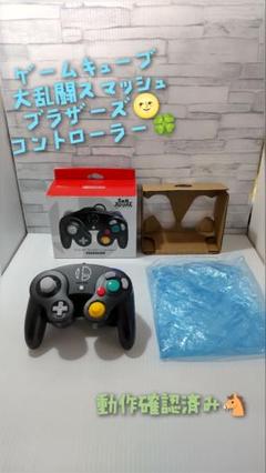 2022年最新】ゲームキューブ コントローラ スマブラブラックの人気