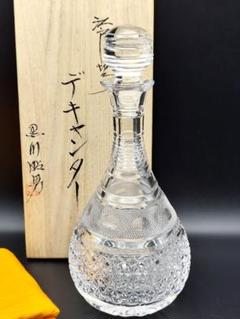 超希少未使用品☆黒川昭男 デキャンタ デカンタ 酒器（切子、江戸切子、薩摩切子） 超希少未使用品☆黒川昭男 デキャンタ デカンタ 酒器（切子